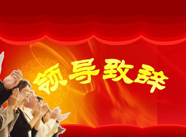 領導致辭封面.jpg